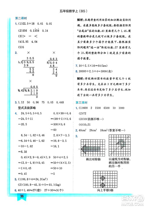 龙门书局2024年秋黄冈小状元作业本五年级数学上册北师大版答案