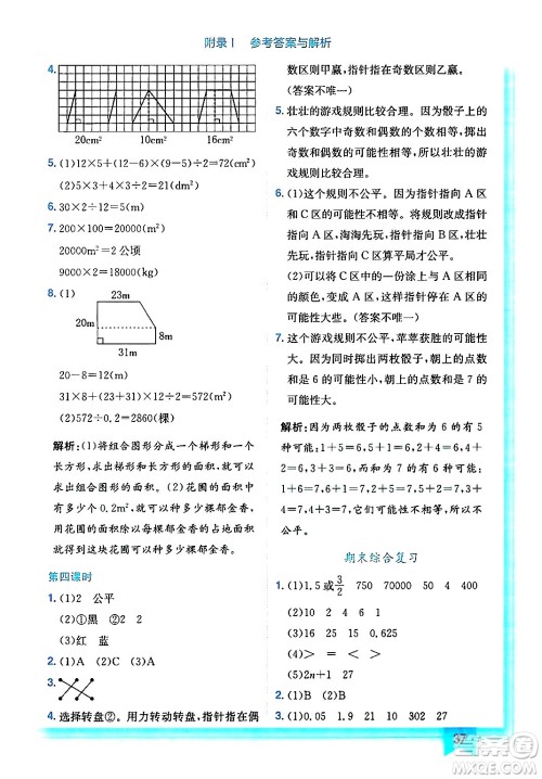 龙门书局2024年秋黄冈小状元作业本五年级数学上册北师大版答案