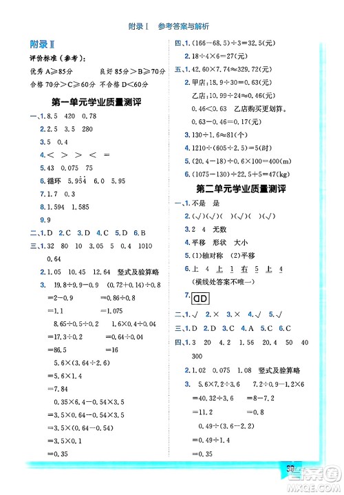 龙门书局2024年秋黄冈小状元作业本五年级数学上册北师大版答案