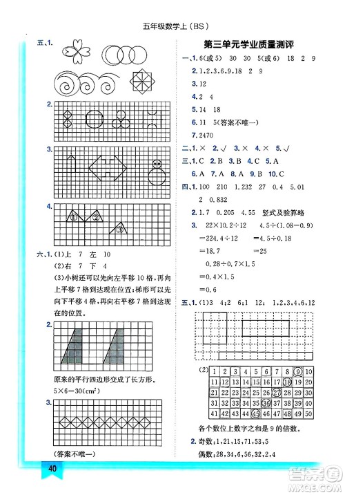 龙门书局2024年秋黄冈小状元作业本五年级数学上册北师大版答案