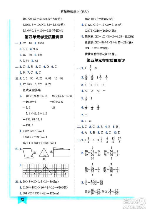 龙门书局2024年秋黄冈小状元作业本五年级数学上册北师大版答案