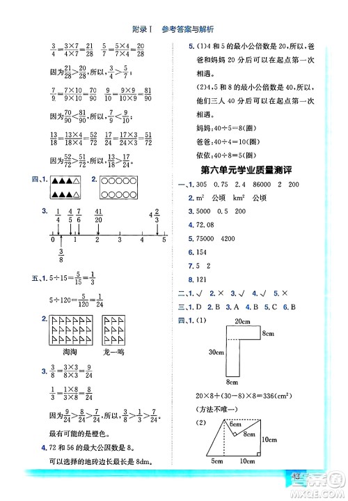 龙门书局2024年秋黄冈小状元作业本五年级数学上册北师大版答案