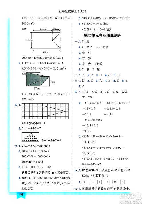 龙门书局2024年秋黄冈小状元作业本五年级数学上册北师大版答案 龙门书局2024年秋黄冈小状元作业本五年级数学上册北师大版答案