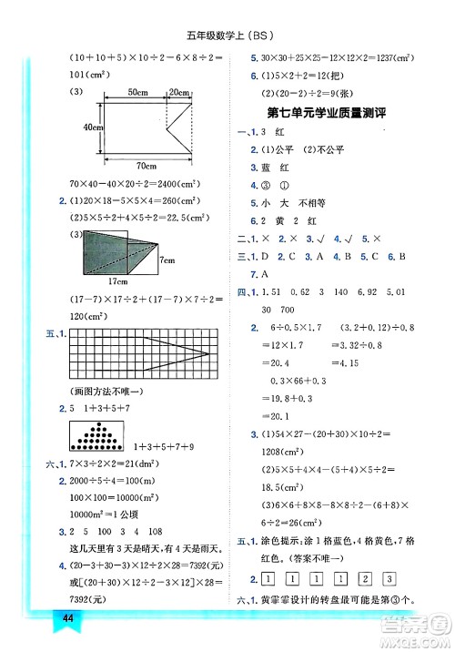 龙门书局2024年秋黄冈小状元作业本五年级数学上册北师大版答案