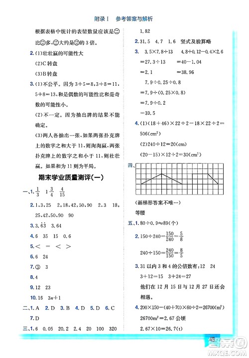 龙门书局2024年秋黄冈小状元作业本五年级数学上册北师大版答案 龙门书局2024年秋黄冈小状元作业本五年级数学上册北师大版答案
