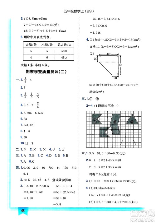 龙门书局2024年秋黄冈小状元作业本五年级数学上册北师大版答案