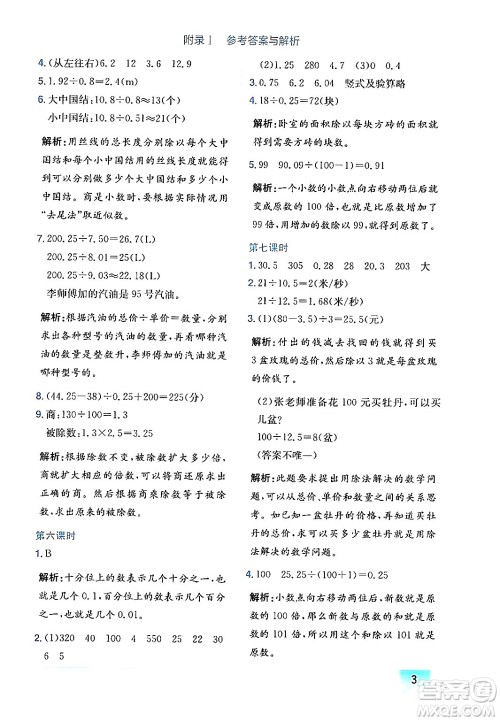 龙门书局2024年秋黄冈小状元作业本五年级数学上册北师大版广东专版答案 龙门书局2024年秋黄冈小状元作业本五年级数学上册北师大版广东专版答案