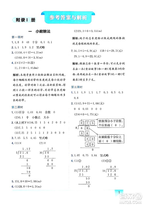龙门书局2024年秋黄冈小状元作业本五年级数学上册北师大版广东专版答案 龙门书局2024年秋黄冈小状元作业本五年级数学上册北师大版广东专版答案