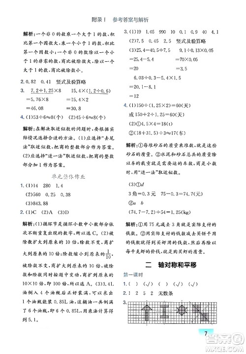 龙门书局2024年秋黄冈小状元作业本五年级数学上册北师大版广东专版答案 龙门书局2024年秋黄冈小状元作业本五年级数学上册北师大版广东专版答案