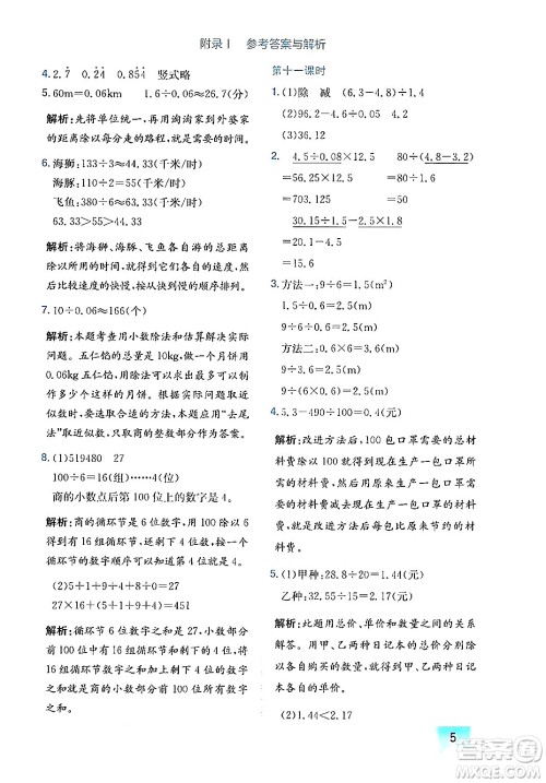 龙门书局2024年秋黄冈小状元作业本五年级数学上册北师大版广东专版答案 龙门书局2024年秋黄冈小状元作业本五年级数学上册北师大版广东专版答案
