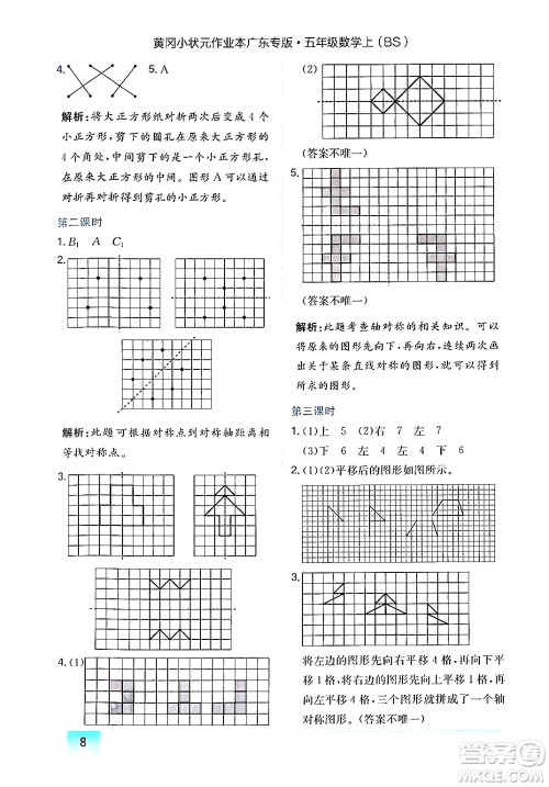 龙门书局2024年秋黄冈小状元作业本五年级数学上册北师大版广东专版答案 龙门书局2024年秋黄冈小状元作业本五年级数学上册北师大版广东专版答案