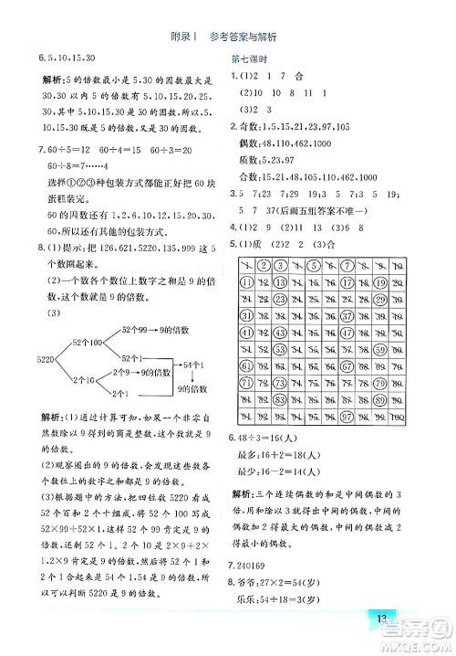 龙门书局2024年秋黄冈小状元作业本五年级数学上册北师大版广东专版答案 龙门书局2024年秋黄冈小状元作业本五年级数学上册北师大版广东专版答案