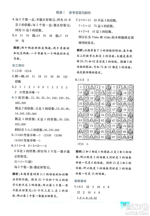 龙门书局2024年秋黄冈小状元作业本五年级数学上册北师大版广东专版答案 龙门书局2024年秋黄冈小状元作业本五年级数学上册北师大版广东专版答案