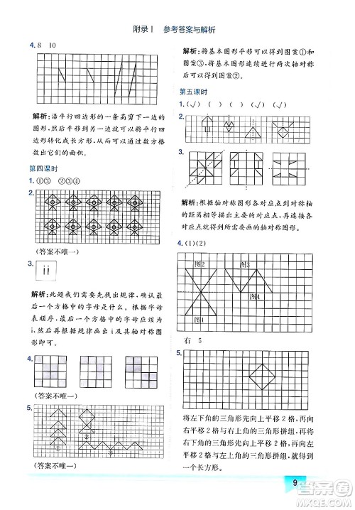 龙门书局2024年秋黄冈小状元作业本五年级数学上册北师大版广东专版答案 龙门书局2024年秋黄冈小状元作业本五年级数学上册北师大版广东专版答案