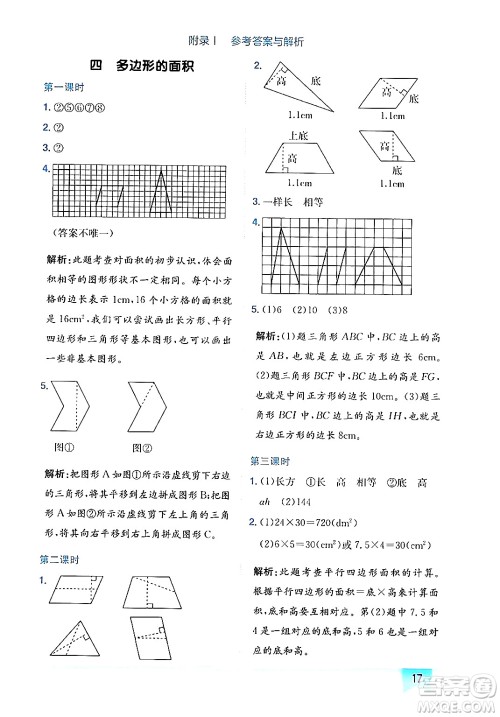 龙门书局2024年秋黄冈小状元作业本五年级数学上册北师大版广东专版答案 龙门书局2024年秋黄冈小状元作业本五年级数学上册北师大版广东专版答案