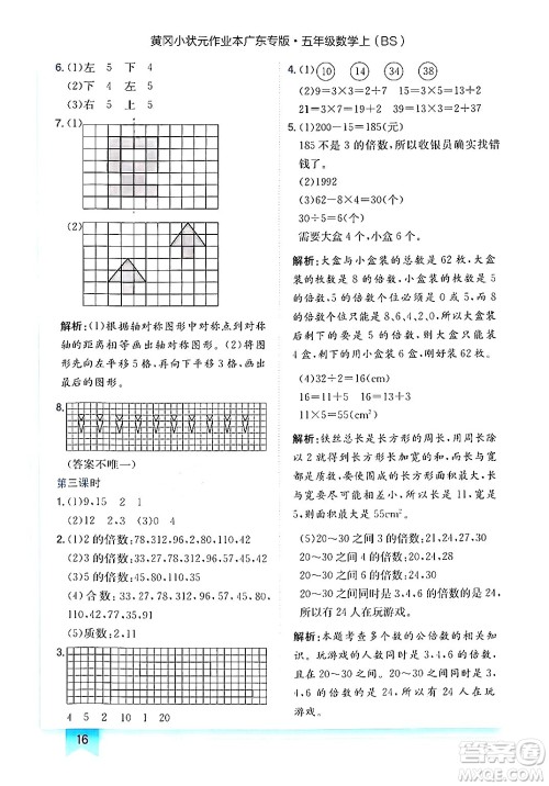 龙门书局2024年秋黄冈小状元作业本五年级数学上册北师大版广东专版答案 龙门书局2024年秋黄冈小状元作业本五年级数学上册北师大版广东专版答案