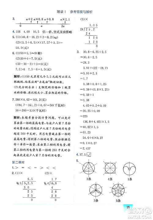 龙门书局2024年秋黄冈小状元作业本五年级数学上册北师大版广东专版答案 龙门书局2024年秋黄冈小状元作业本五年级数学上册北师大版广东专版答案