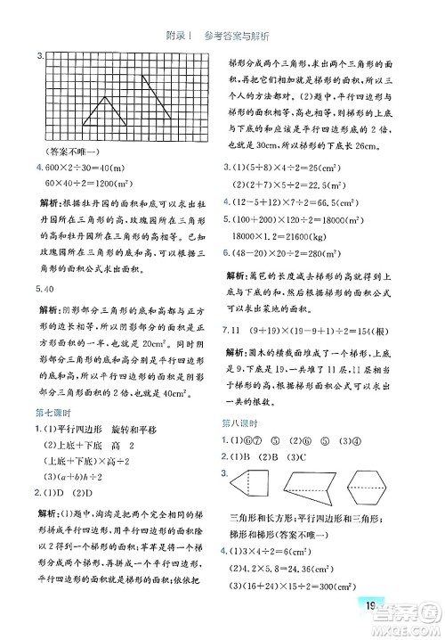 龙门书局2024年秋黄冈小状元作业本五年级数学上册北师大版广东专版答案 龙门书局2024年秋黄冈小状元作业本五年级数学上册北师大版广东专版答案