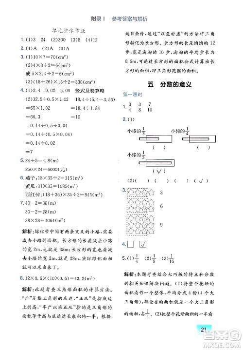 龙门书局2024年秋黄冈小状元作业本五年级数学上册北师大版广东专版答案 龙门书局2024年秋黄冈小状元作业本五年级数学上册北师大版广东专版答案