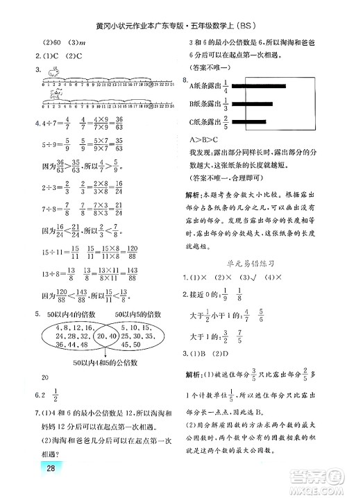 龙门书局2024年秋黄冈小状元作业本五年级数学上册北师大版广东专版答案 龙门书局2024年秋黄冈小状元作业本五年级数学上册北师大版广东专版答案