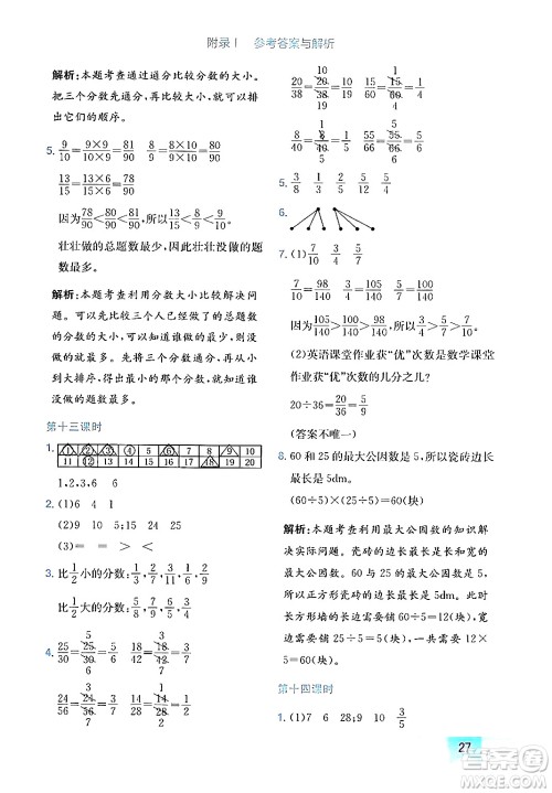 龙门书局2024年秋黄冈小状元作业本五年级数学上册北师大版广东专版答案 龙门书局2024年秋黄冈小状元作业本五年级数学上册北师大版广东专版答案