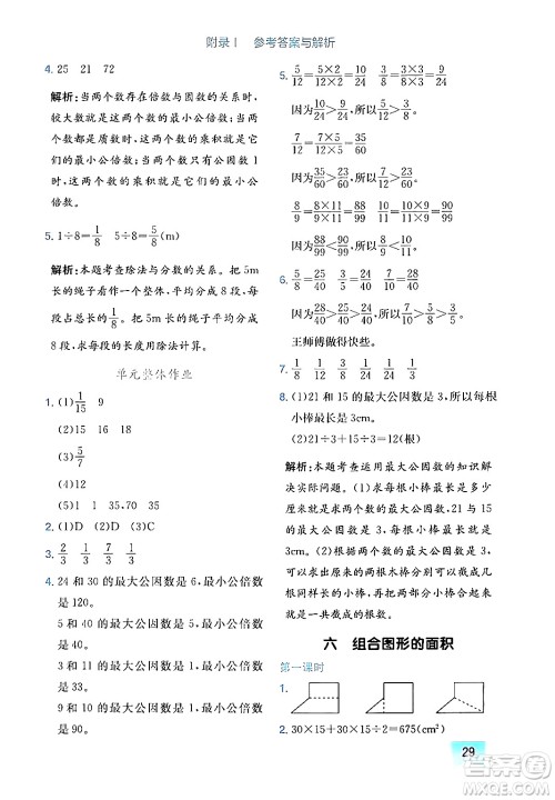 龙门书局2024年秋黄冈小状元作业本五年级数学上册北师大版广东专版答案 龙门书局2024年秋黄冈小状元作业本五年级数学上册北师大版广东专版答案