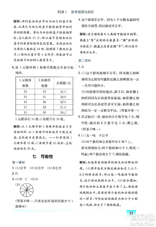 龙门书局2024年秋黄冈小状元作业本五年级数学上册北师大版广东专版答案 龙门书局2024年秋黄冈小状元作业本五年级数学上册北师大版广东专版答案