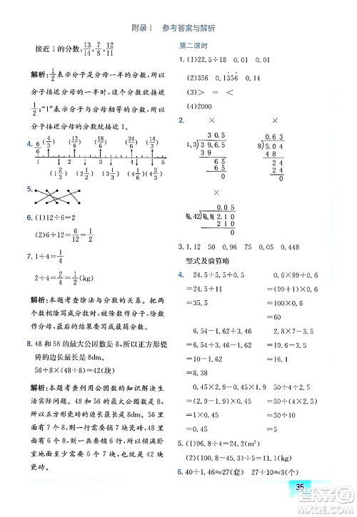 龙门书局2024年秋黄冈小状元作业本五年级数学上册北师大版广东专版答案 龙门书局2024年秋黄冈小状元作业本五年级数学上册北师大版广东专版答案