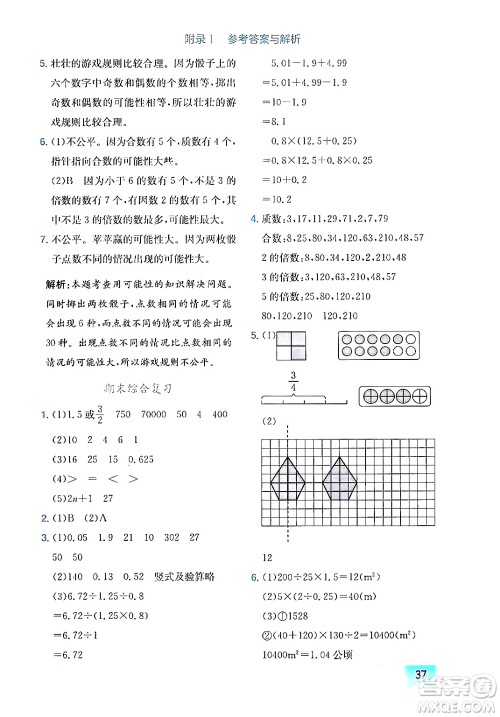 龙门书局2024年秋黄冈小状元作业本五年级数学上册北师大版广东专版答案 龙门书局2024年秋黄冈小状元作业本五年级数学上册北师大版广东专版答案