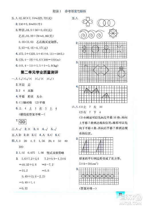 龙门书局2024年秋黄冈小状元作业本五年级数学上册北师大版广东专版答案 龙门书局2024年秋黄冈小状元作业本五年级数学上册北师大版广东专版答案