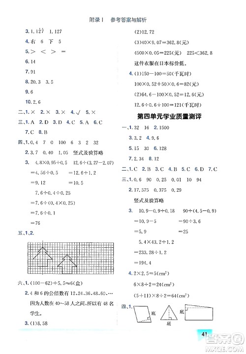 龙门书局2024年秋黄冈小状元作业本五年级数学上册北师大版广东专版答案 龙门书局2024年秋黄冈小状元作业本五年级数学上册北师大版广东专版答案