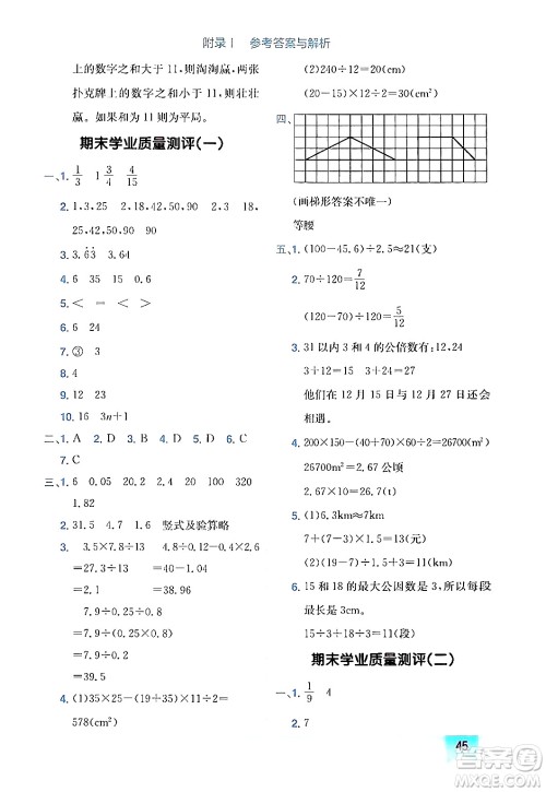 龙门书局2024年秋黄冈小状元作业本五年级数学上册北师大版广东专版答案 龙门书局2024年秋黄冈小状元作业本五年级数学上册北师大版广东专版答案