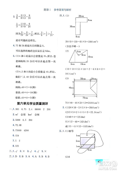 龙门书局2024年秋黄冈小状元作业本五年级数学上册北师大版广东专版答案 龙门书局2024年秋黄冈小状元作业本五年级数学上册北师大版广东专版答案