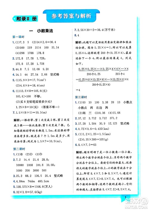 龙门书局2024年秋黄冈小状元作业本五年级数学上册西师版答案 龙门书局2024年秋黄冈小状元作业本五年级数学上册西师版答案