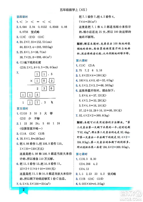 龙门书局2024年秋黄冈小状元作业本五年级数学上册西师版答案