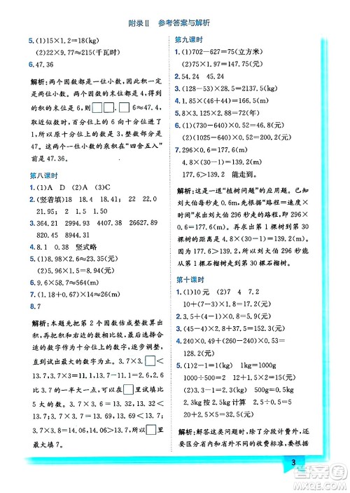 龙门书局2024年秋黄冈小状元作业本五年级数学上册西师版答案