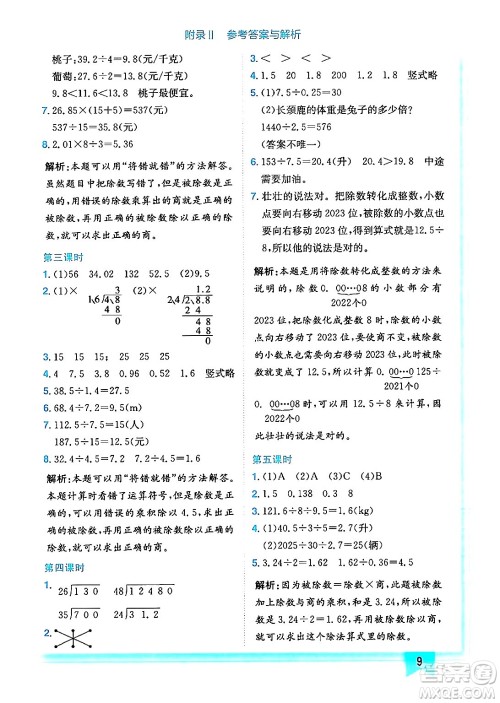 龙门书局2024年秋黄冈小状元作业本五年级数学上册西师版答案