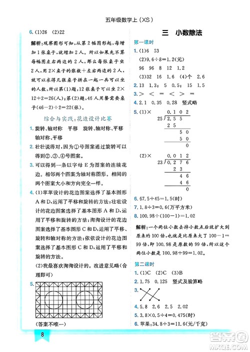 龙门书局2024年秋黄冈小状元作业本五年级数学上册西师版答案