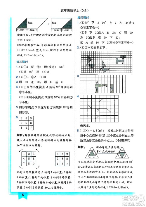 龙门书局2024年秋黄冈小状元作业本五年级数学上册西师版答案