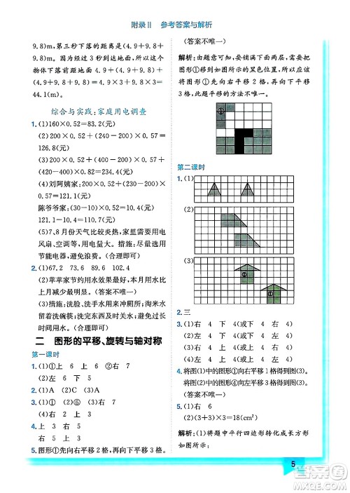 龙门书局2024年秋黄冈小状元作业本五年级数学上册西师版答案