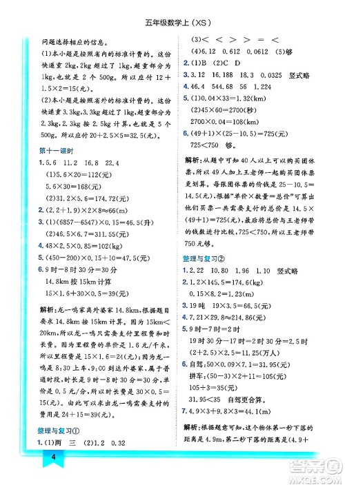 龙门书局2024年秋黄冈小状元作业本五年级数学上册西师版答案