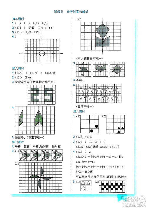 龙门书局2024年秋黄冈小状元作业本五年级数学上册西师版答案 龙门书局2024年秋黄冈小状元作业本五年级数学上册西师版答案