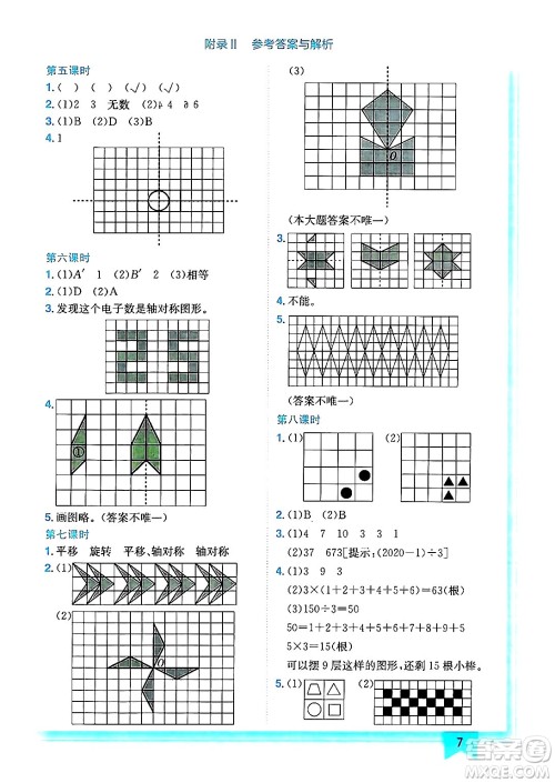 龙门书局2024年秋黄冈小状元作业本五年级数学上册西师版答案