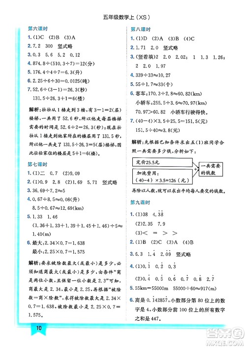 龙门书局2024年秋黄冈小状元作业本五年级数学上册西师版答案