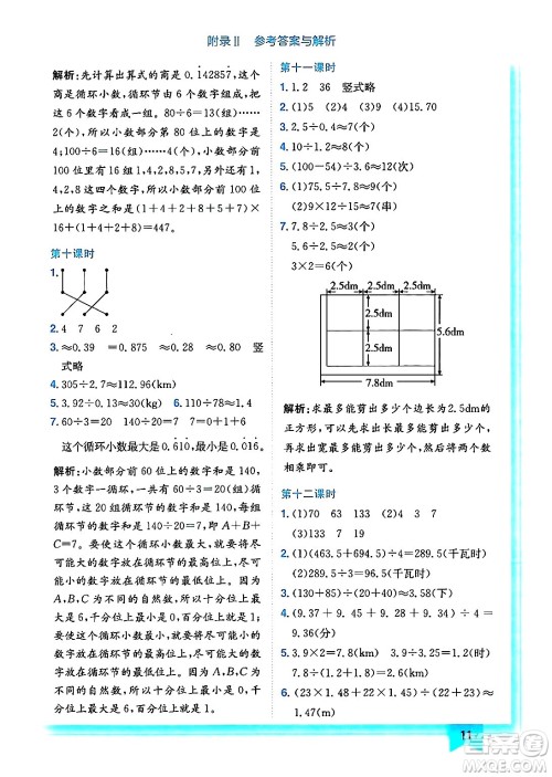 龙门书局2024年秋黄冈小状元作业本五年级数学上册西师版答案