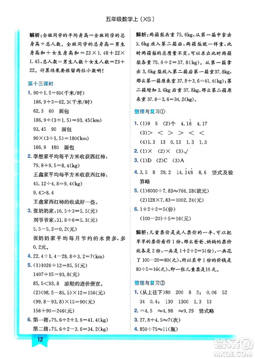 龙门书局2024年秋黄冈小状元作业本五年级数学上册西师版答案 龙门书局2024年秋黄冈小状元作业本五年级数学上册西师版答案