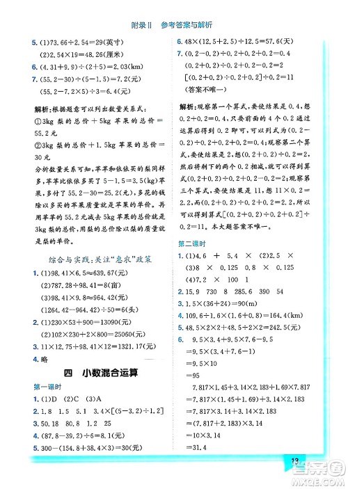 龙门书局2024年秋黄冈小状元作业本五年级数学上册西师版答案 龙门书局2024年秋黄冈小状元作业本五年级数学上册西师版答案