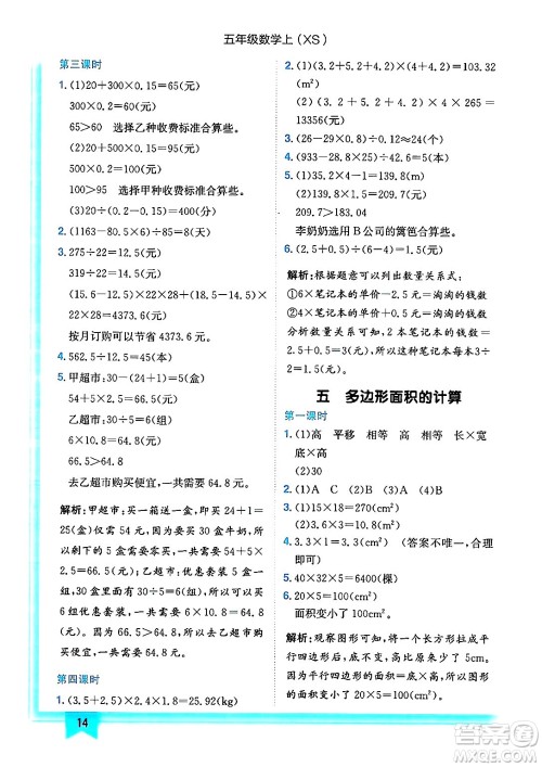 龙门书局2024年秋黄冈小状元作业本五年级数学上册西师版答案 龙门书局2024年秋黄冈小状元作业本五年级数学上册西师版答案