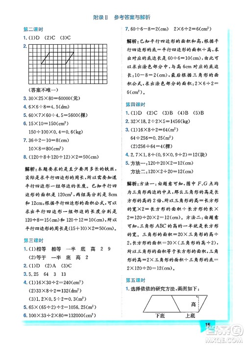 龙门书局2024年秋黄冈小状元作业本五年级数学上册西师版答案