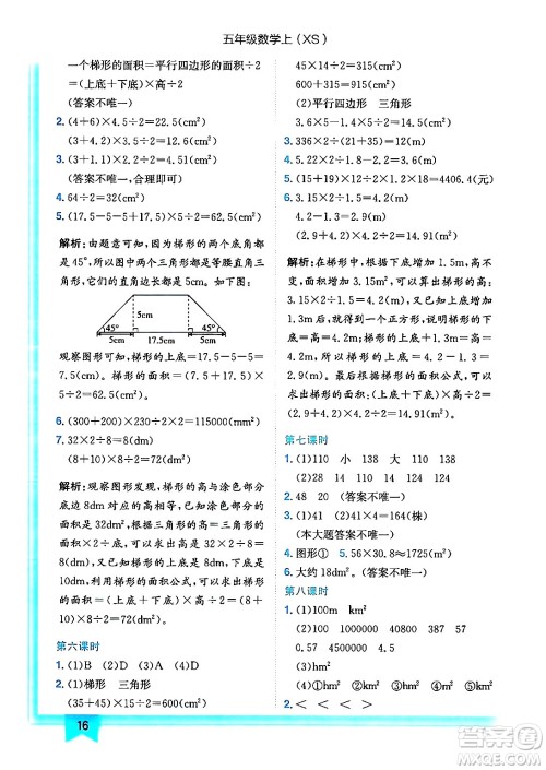 龙门书局2024年秋黄冈小状元作业本五年级数学上册西师版答案